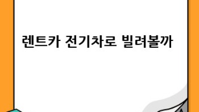 해외 렌트카 반납 완벽 가이드 🚗🗺️ #해외여행 #렌트카꿀팁